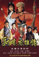 射雕英雄传1994粤语版 射雕英雄传1994粤语版