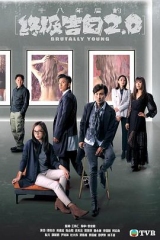 十八年后的终极告白2.0粤 十八年后的终极告白2.0粤