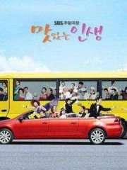 美味人生 美味人生