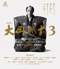 大冈越前3 大冈越前3