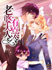 老婆大人有点冷 老婆大人有点冷