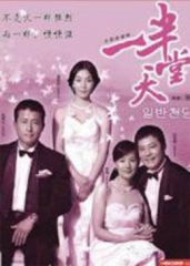 一半天堂 一半天堂