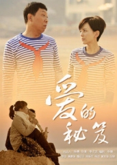 爱的秘笈 爱的秘笈