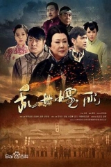 乱世烟雨 乱世烟雨