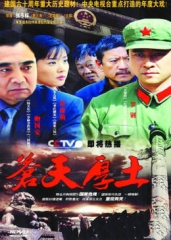 苍天厚土 苍天厚土