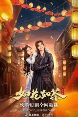 如花如荼 如花如荼