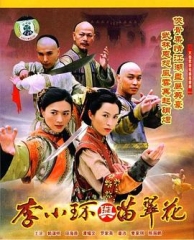 李小环与苗翠花 李小环与苗翠花