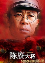 陈赓大将 陈赓大将