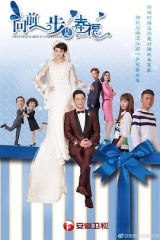 向前一步是幸福 向前一步是幸福