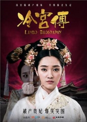 冷宫传 冷宫传