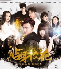 贴身校花2 贴身校花2