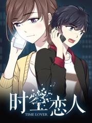 动态漫画·时空恋人