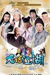 大话江湖 大话江湖