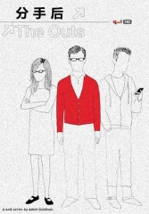 分手后第一季 分手后第一季