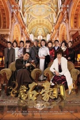 钻石豪门 钻石豪门