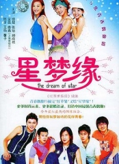星梦缘 星梦缘