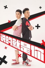 说的就是你第二季 说的就是你第二季