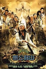 王屋山下的传说 王屋山下的传说