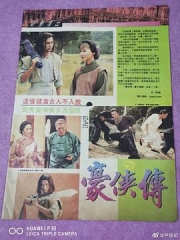 豪侠传粤语 豪侠传粤语