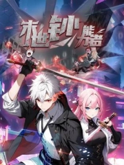 末世钞能力者动态漫画