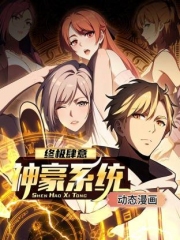 终极肆意神豪系统动态漫画