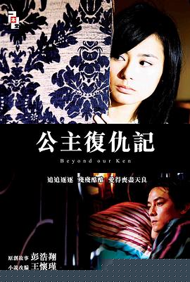 公主复仇记 公主复仇记