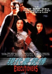 现代豪侠传粤语