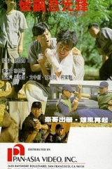 破茧急先锋粤语