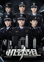 机动组第一季 机动组第一季