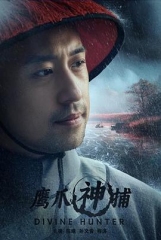 鹰爪神捕 鹰爪神捕