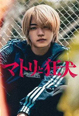 缉毒警与疯犬 缉毒警与疯犬