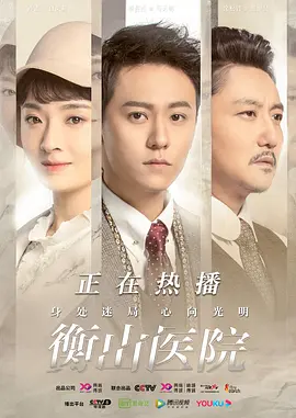 衡山医院 衡山医院