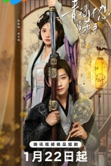 青瑶不想当杀手 青瑶不想当杀手