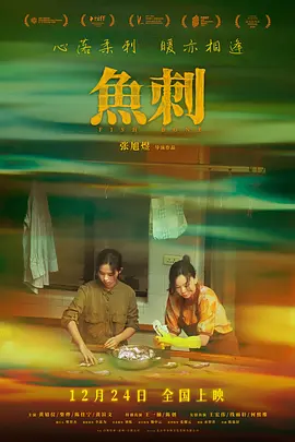鱼刺2024 鱼刺2024