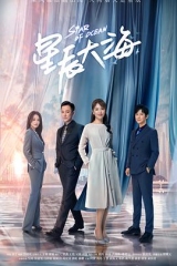 星辰大海 星辰大海