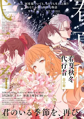 春夏秋冬代行者春之舞 春夏秋冬代行者春之舞
