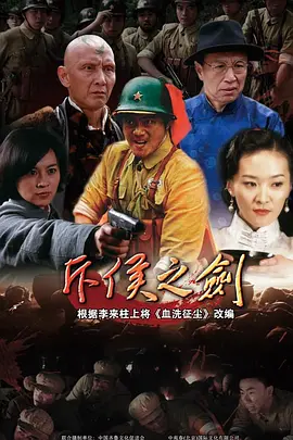 斥侯之剑 斥侯之剑