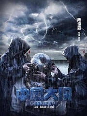 中国大坝 中国大坝