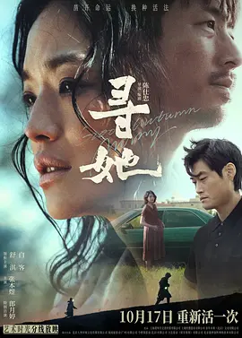 寻她 寻她