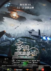 家园·重返地球之战 家园·重返地球之战