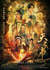 天之书 天之书