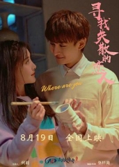 寻找消失的恋人 寻找消失的恋人