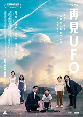 再见UFO 再见UFO